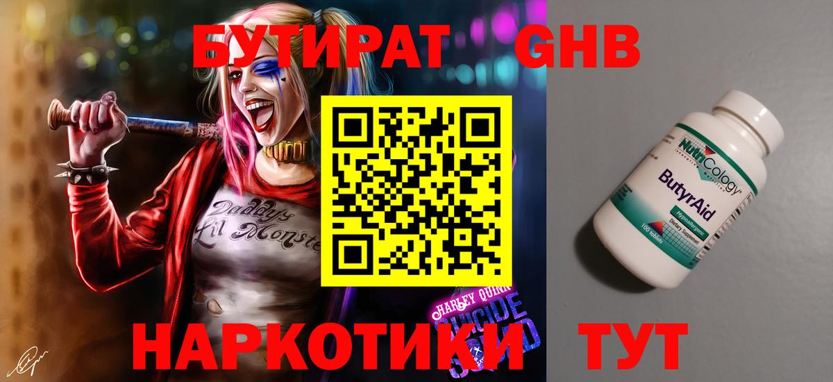 Бутират бутандиол Балахна