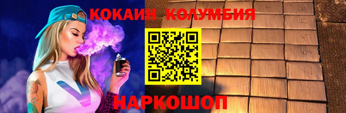 КОКАИН Columbia Балахна