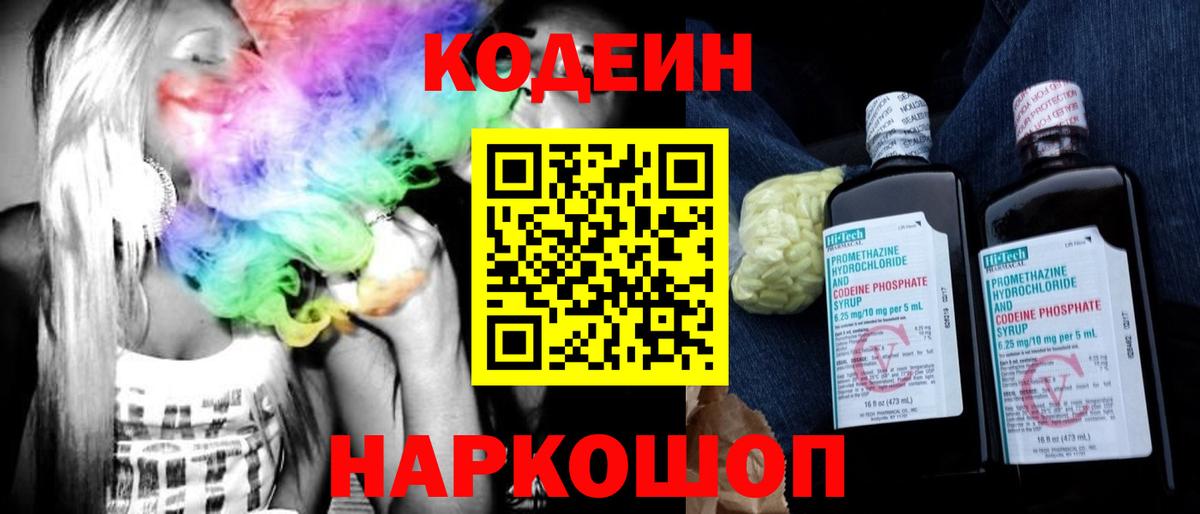 Кодеин напиток Lean (лин)  Вход с VPN  Балахна  Codein напиток Lean (лин) 