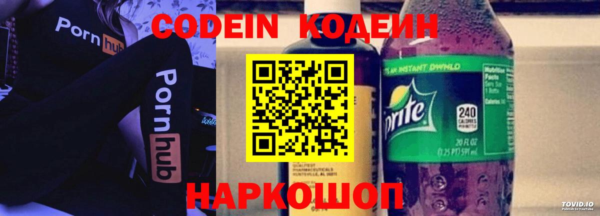 Кодеин напиток Lean (лин)  Балахна  Codein напиток Lean (лин) 