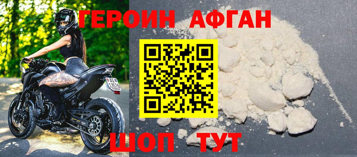 Балахна  ГЕРОИН белый  Вход с VPN 