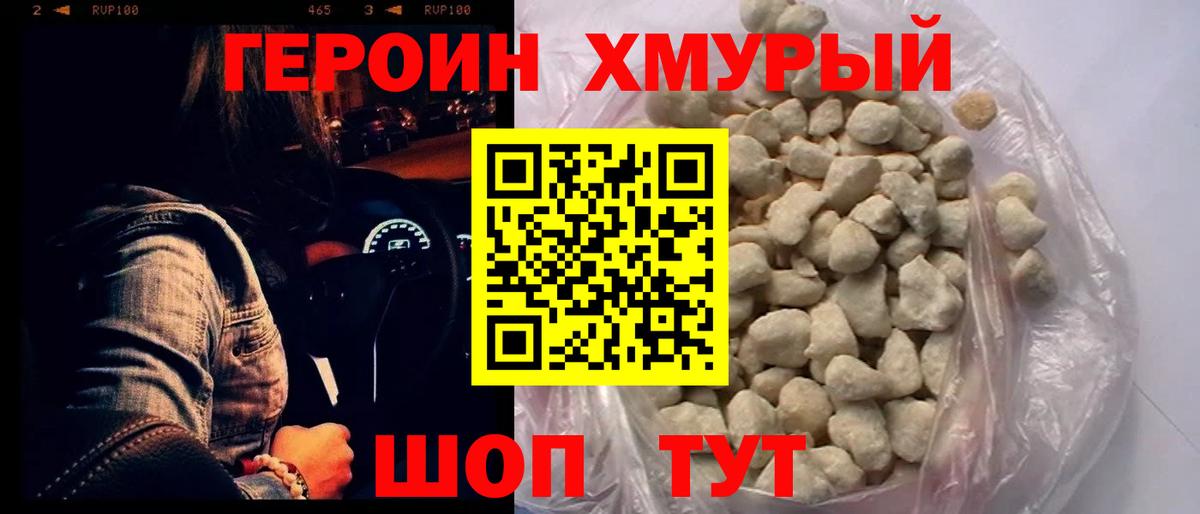 Героин VHQ Балахна