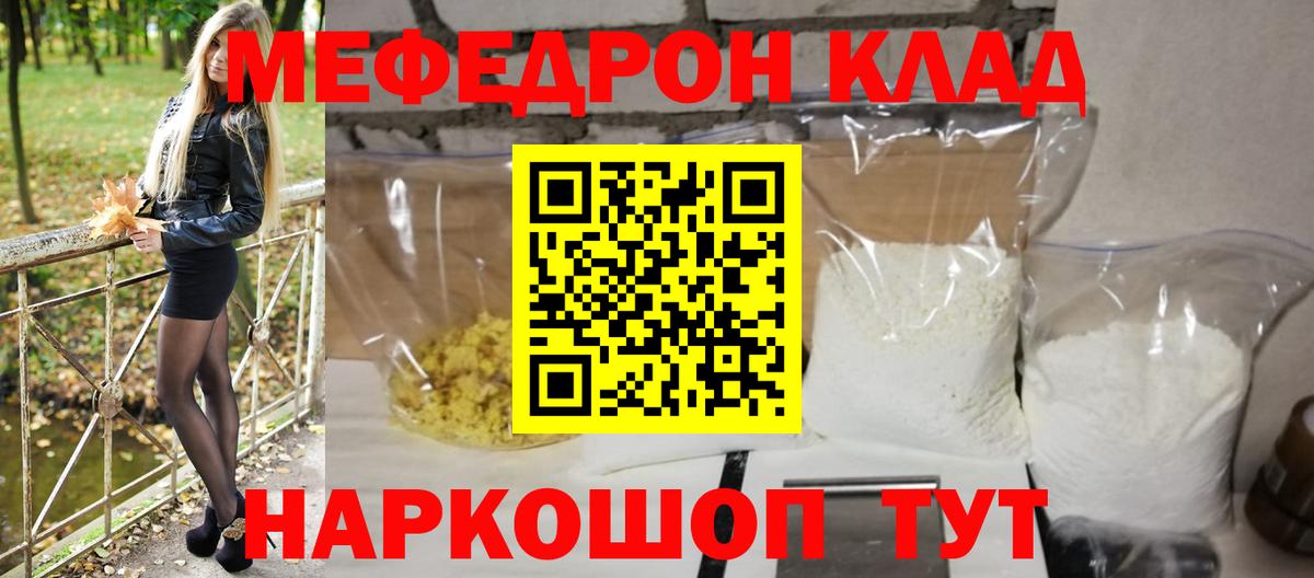 МЕФ кристаллы Балахна