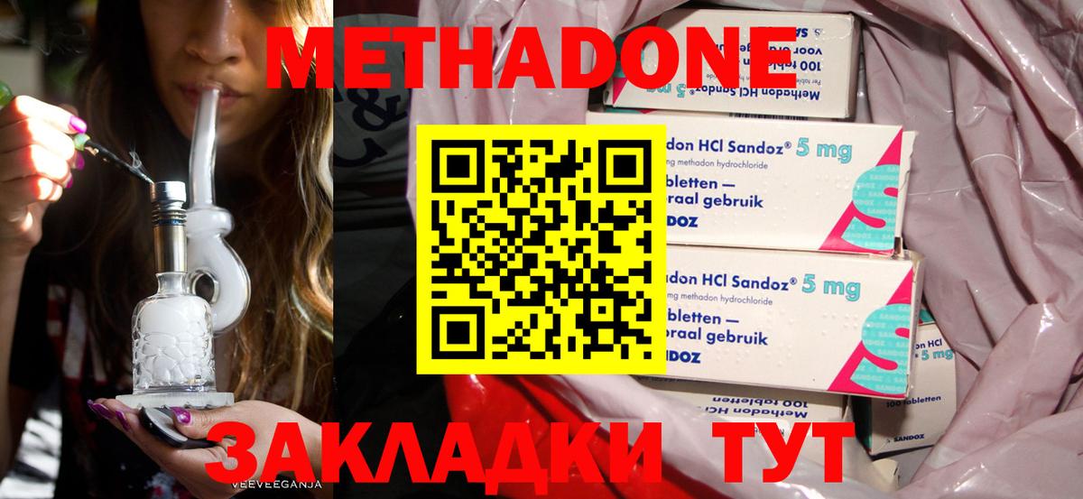 МЕТАДОН methadone Балахна