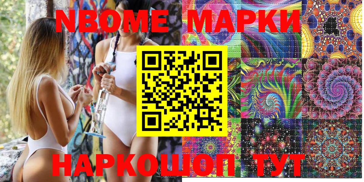 Марки N-bome 1500мкг  Марки N-bome 1500мкг  Балахна 